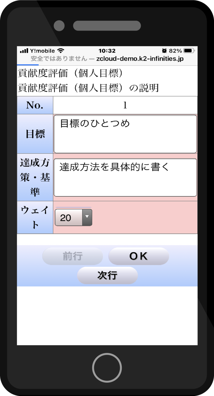 目標設定（スマホ）.png